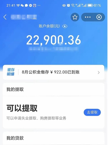 鞍山公积金封存状态怎么取出来（公积金封存状态下如何提取）